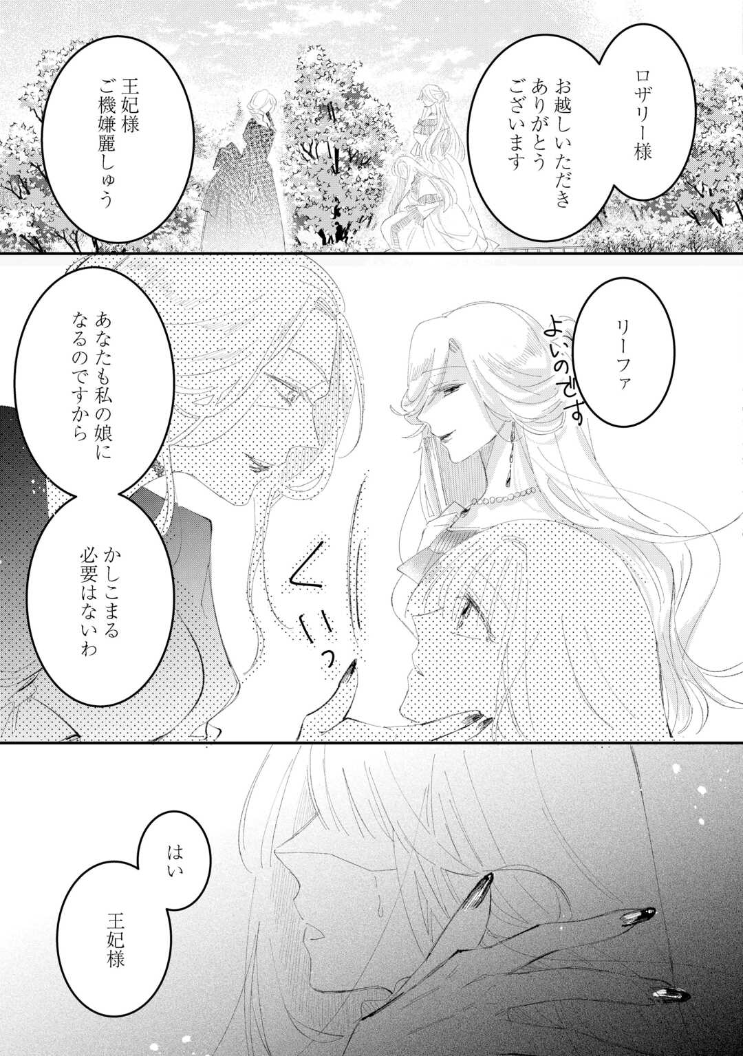 UTATANE SHITEIRU AIDA NI UNMEI GA KAWARIMASHITA. - RAW Chapter 6 - Page 9