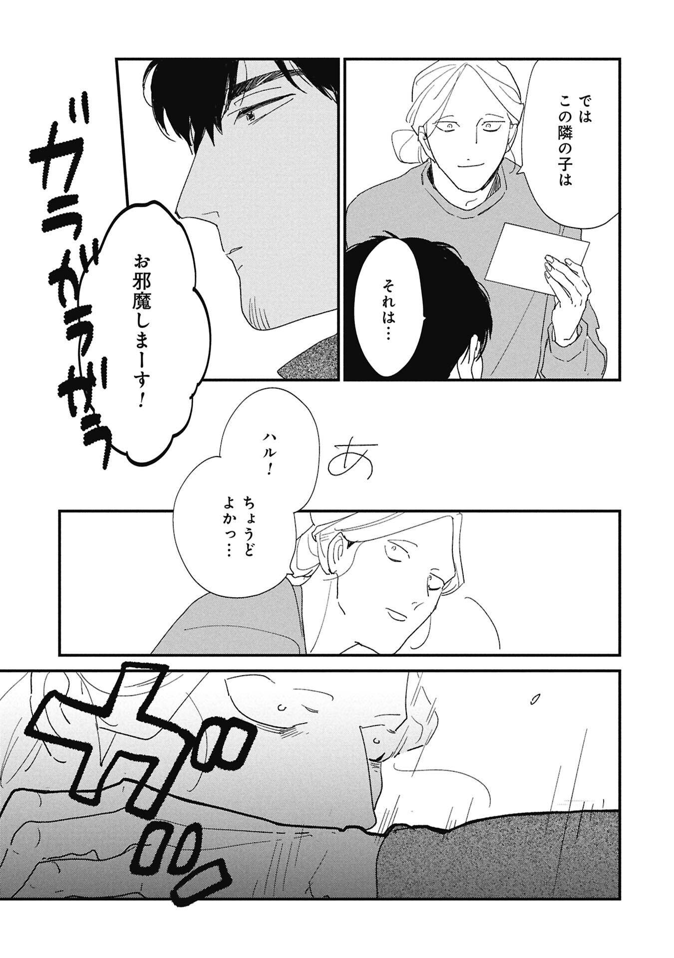 Read KAWATARE, KATAWARE Chapter 7.2 [High Quality / Full] - Page 12 - dark.nicomanga.com