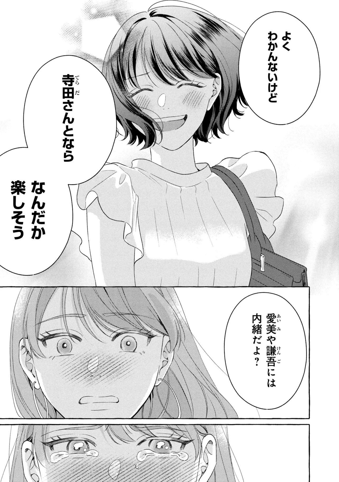 KIMI TO NARA, ASHITA WO UTAERU NO Chapter 7.2 page 14 - nihonkuni.com