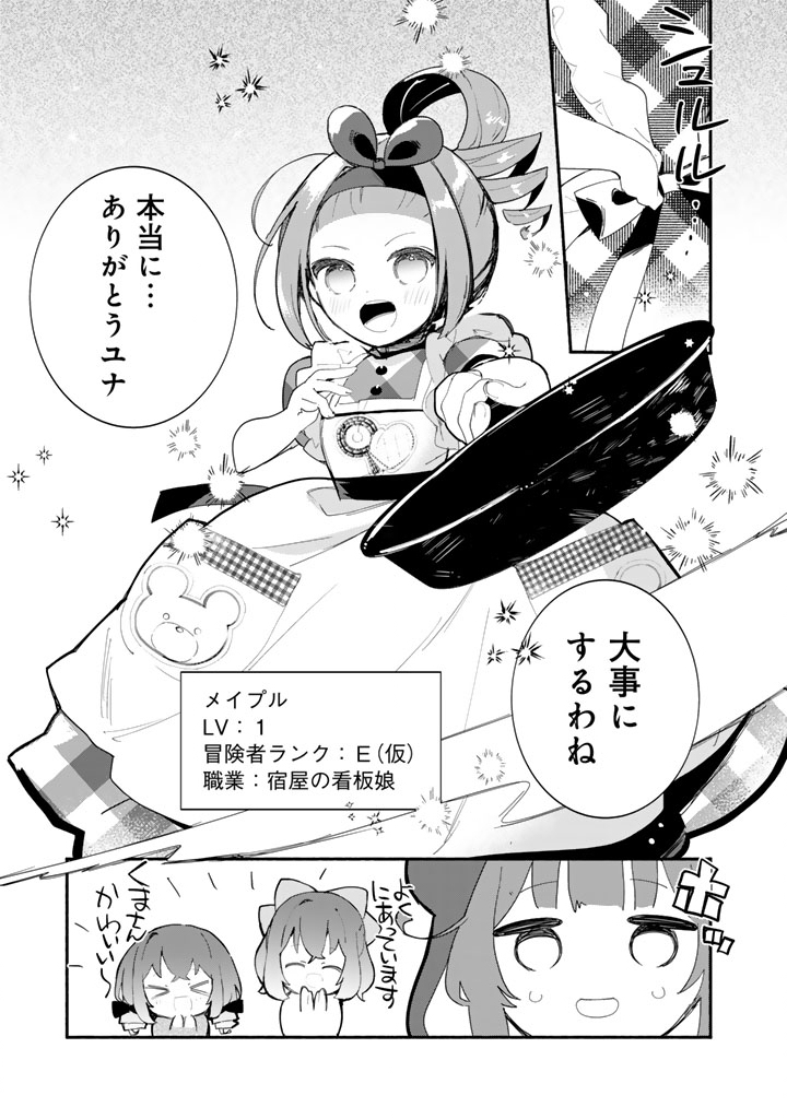 KUMA KUMA KUMA BEAR GAIDEN - YUNA NO YORI MICHI TECHOU Chap 32 - Pic 21