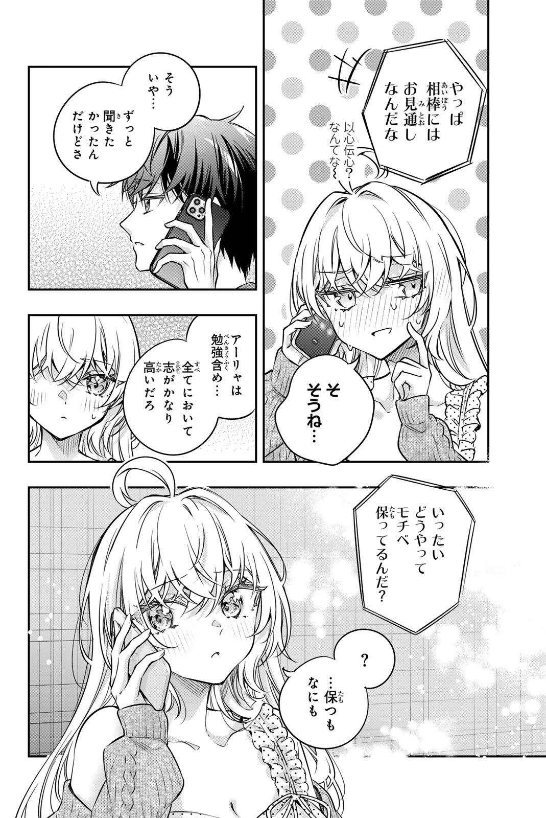 TOKIDOKI BOSOTTO ROSHIAGO DE DERERU TONARI NO ALYA-SAN Chapter 83 page 4 - nihonkuni.com