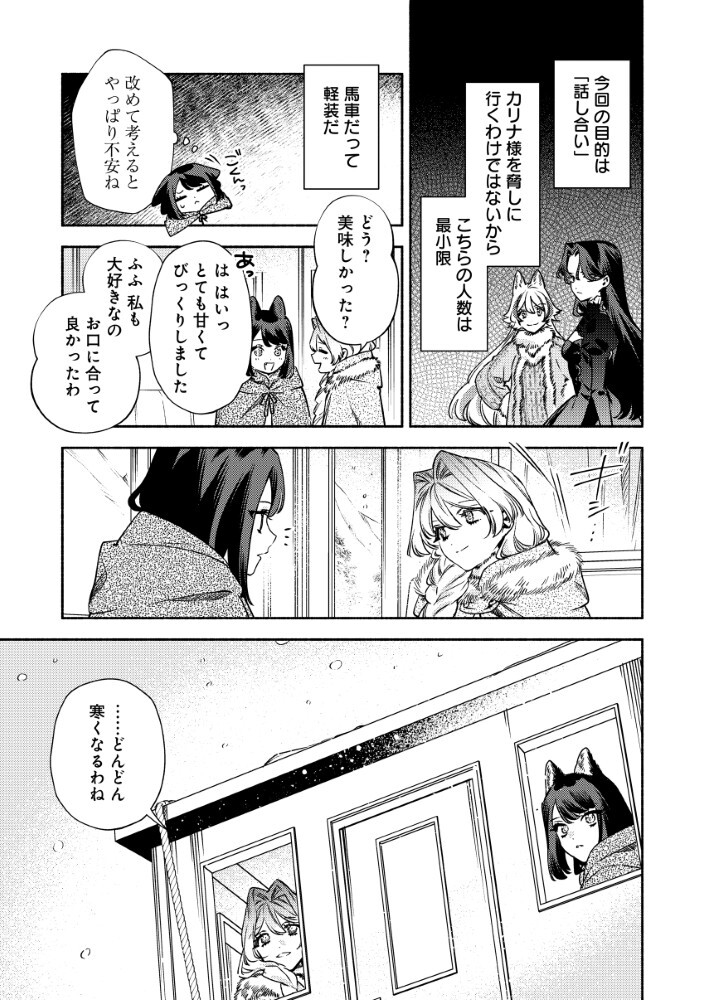 AKUYAKU REIJOU NO WO YOME-SAMA Chapter 16.1 page 11 - nihonkuni.com