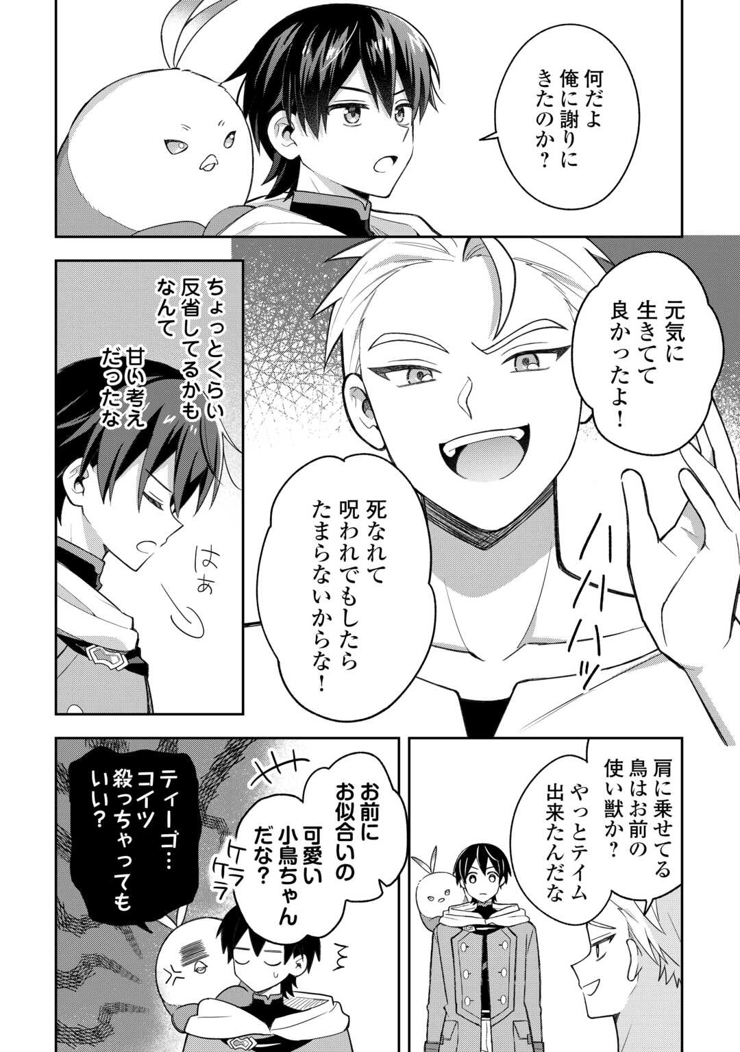 OHITOYOSHI TEIHEN TAMER GA SSS RANK SEIJUU-TACHI TO MOFUMOFU MUSOU SURU Chapter 14 page 2 - nihonkuni.com