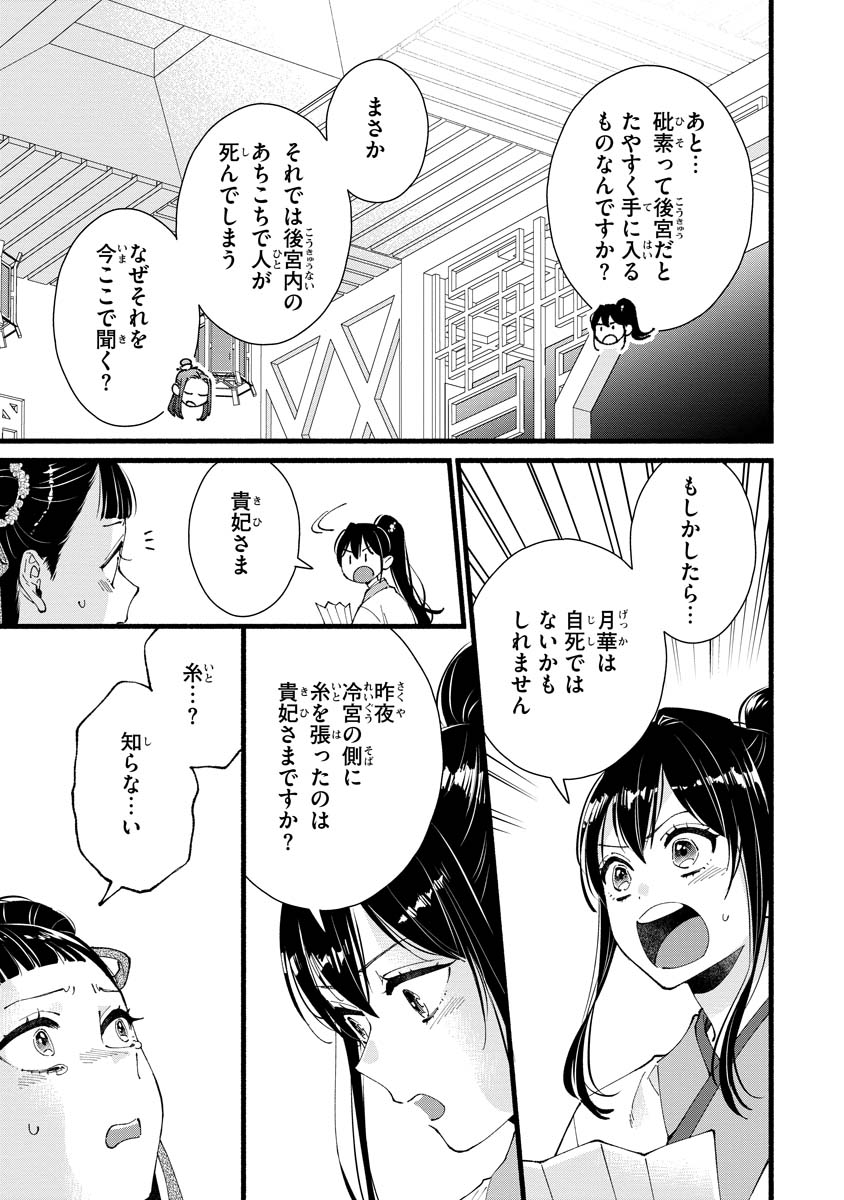 KOUKYU NO DANSOUHI: NAZOTOKI MUSUME WA KOUTEI NO OKINIIRI Chapter 5 page 29 - nihonkuni.com