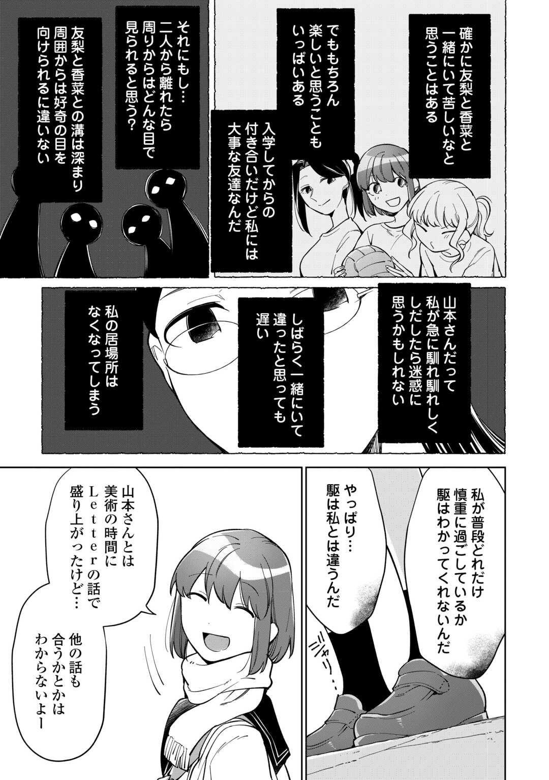 #KIETAI BOKU HA KIMI NI 150 JI NO AI WO AGERU - RAW Chapter 11 page 27 - nihonkuni.com
