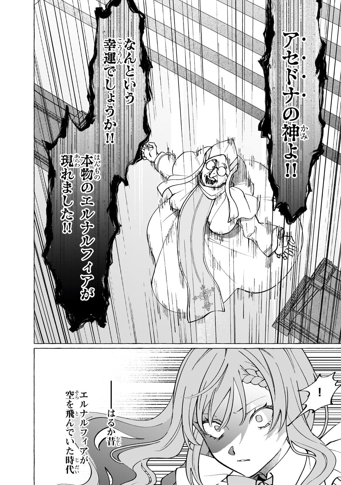 WIZZRAIN KINGDOM STORY, THE DRAGON IS THE BRIDE Chapter 16.2 page 3 - nihonkuni.com