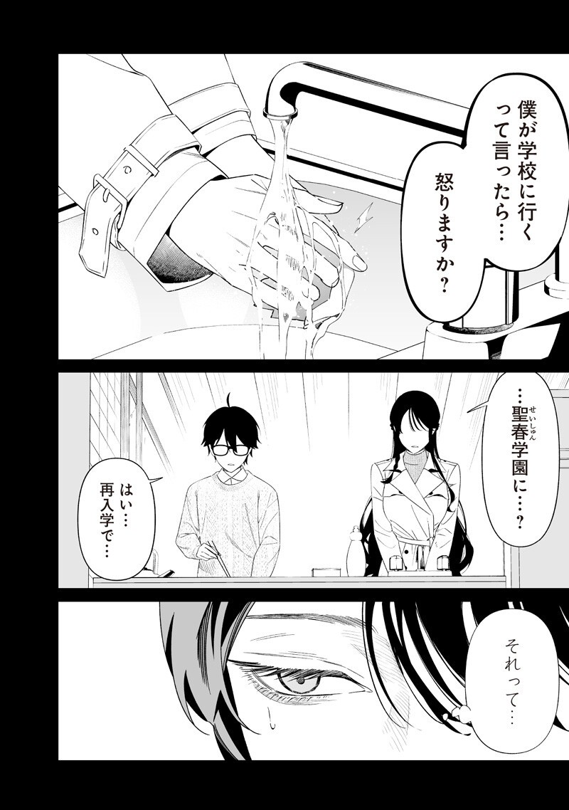 Read MARIA NO DANZAI Chapter 71 [High Quality / Full] - Page 4 - nicomanga.net