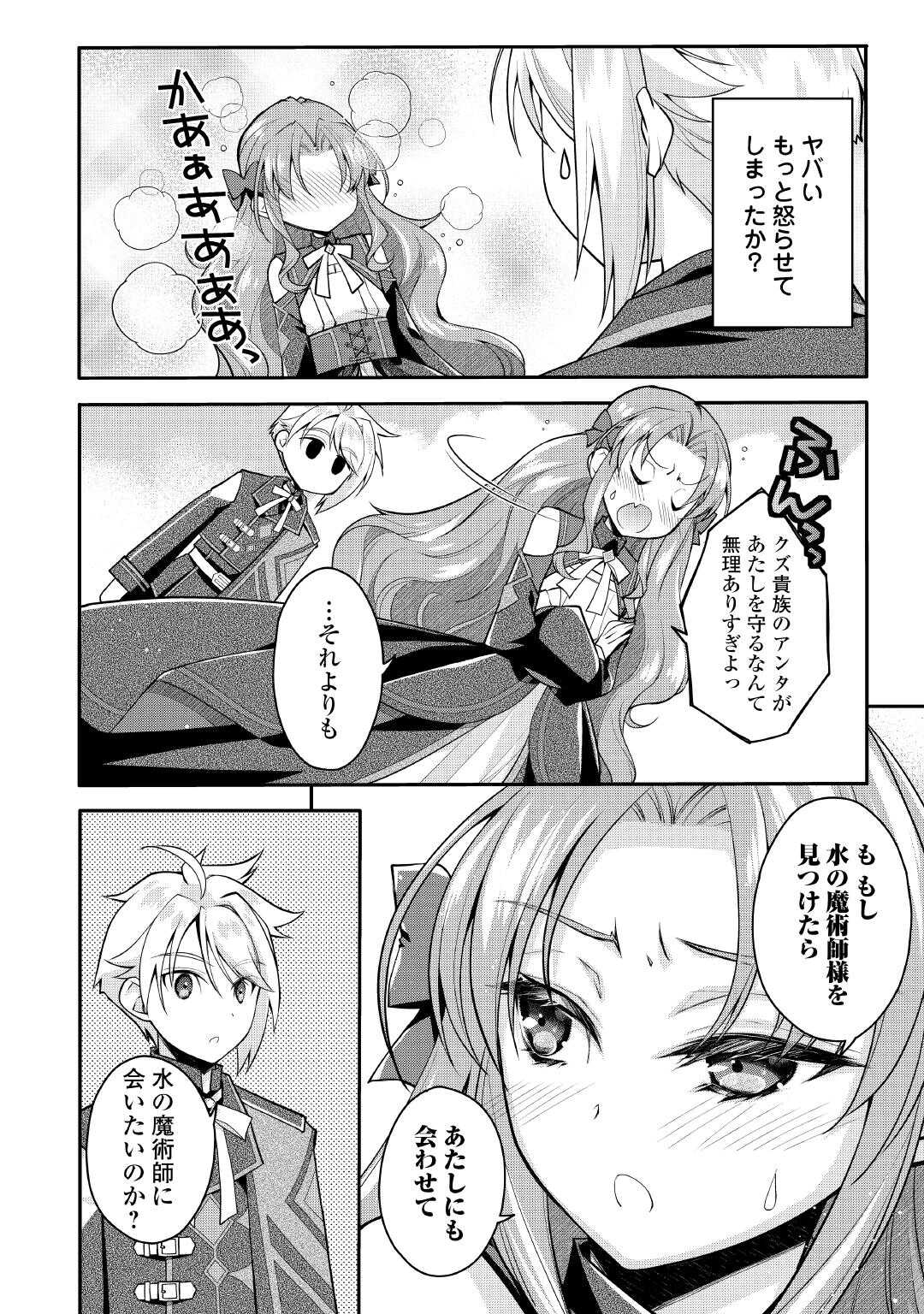 JOBAN DE BOKORARERU KUZU AKUYAKU KIZOKU NI TENSEI SHITA ORE, SHINITAKUNAKUTE TSUYOKU NATTARA SHUJINKOU NI KIRAREMASHITA. - RAW Chapter 10 page 4 - nihonkuni.com