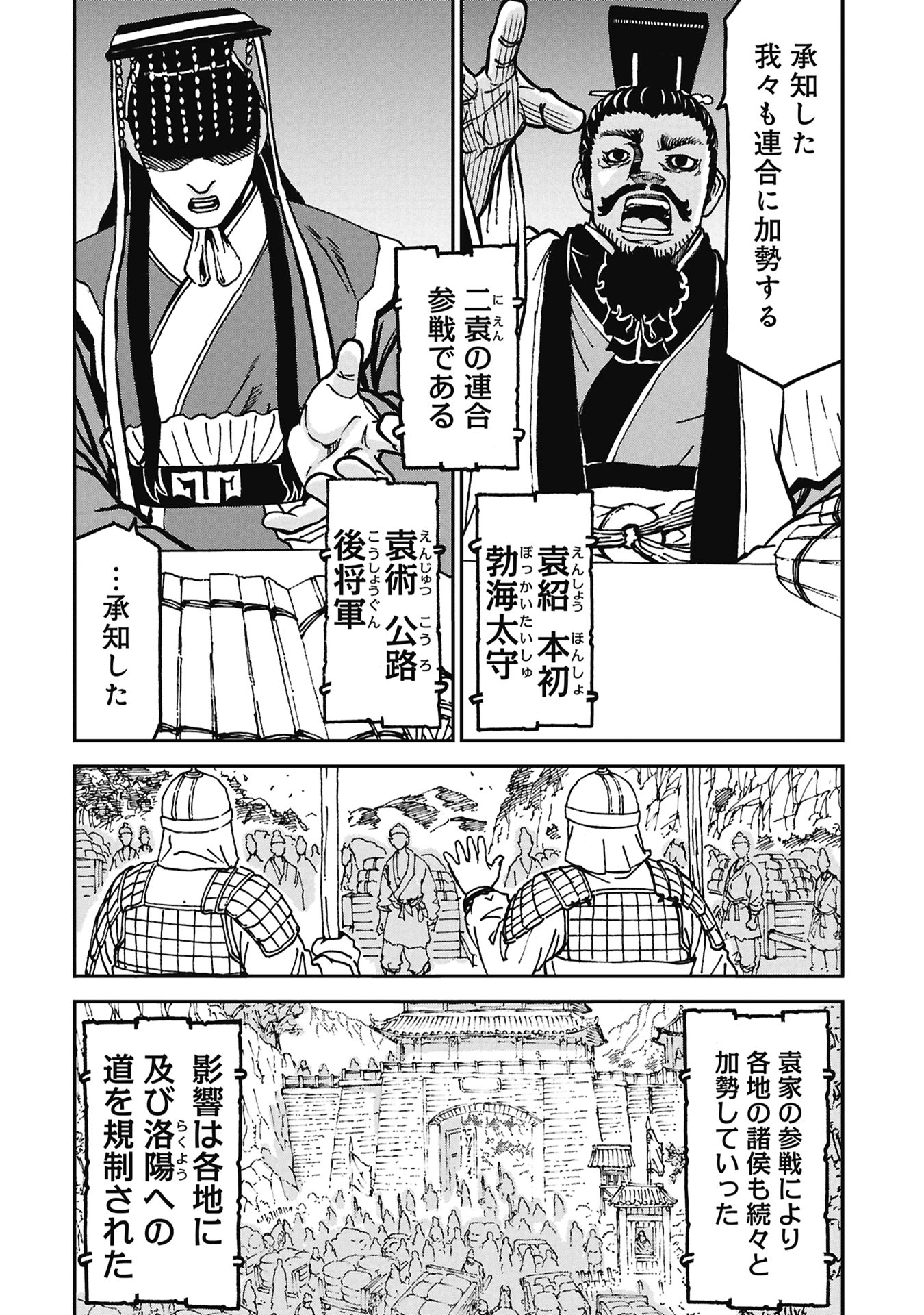 SANGOKUSHI KYOUKANDEN BOUSHOKU NO TOUTAKU Chapter 11 page 2 - nihonkuni.com