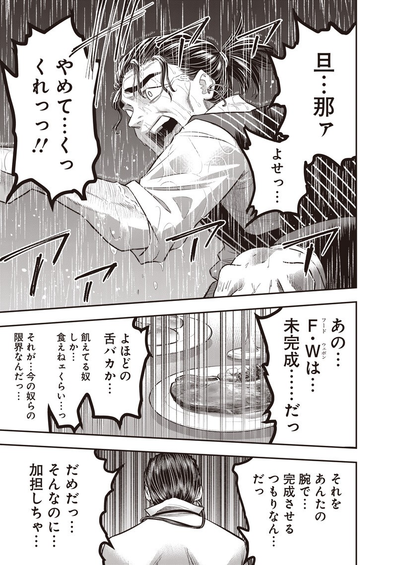Read DINER - RAW Chapter 260 [High Quality / Full] - Page 17 - dark.nicomanga.com
