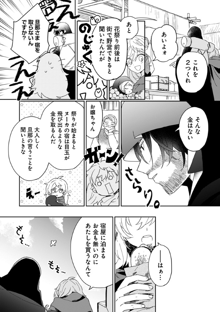 SHINIKAKE OTOME GA MITSUKETA SHIAWASE Chapter 2 page 8 - nihonkuni.com