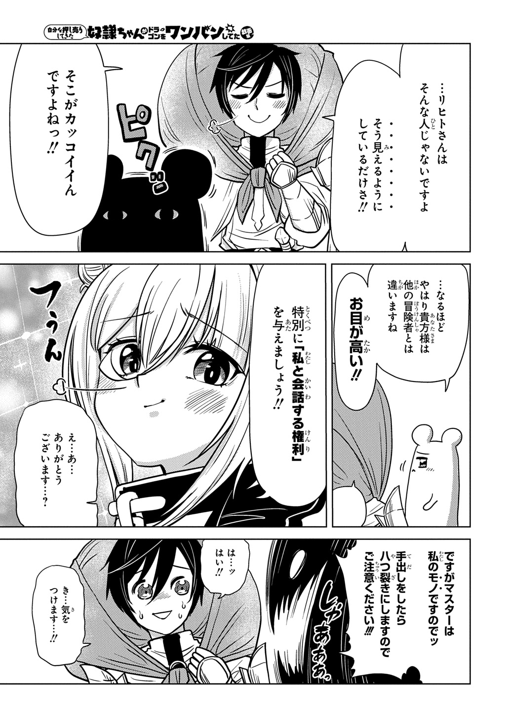 JIBUN WO OSHIURI SHITEKITA DOREI CHAN GA DRAGON WO ONE PAN SHITETA GIGABAN Chapter 12 page 5 - nihonkuni.com