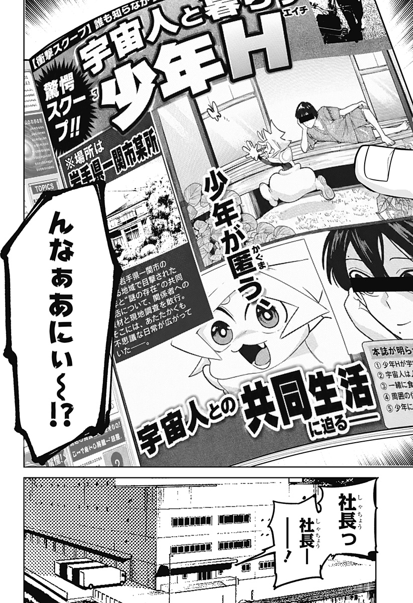 Read MOSHUNE PROJECT Chapter 11 [High Quality / Full] - Page 16 - nicomanga.com
