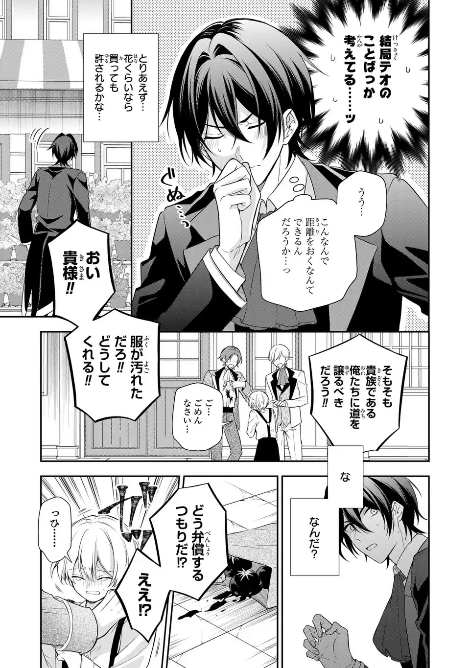 DOKUYAKU HENJITE AI TO NARU: TENSEI SHITARA OTOKO NO YOME GA IRU KUZU KIZOKU Chapter 2 page 23 - nihonkuni.com