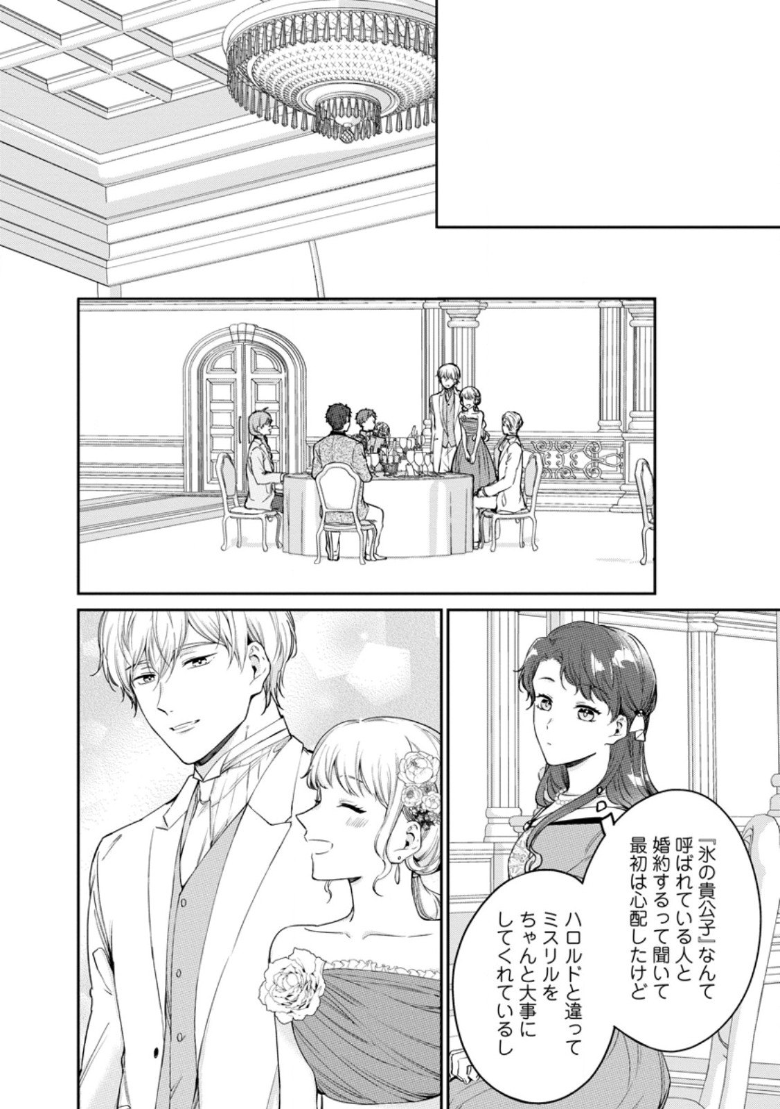 KONYAKU HAKISARETA NO DE OSOUJI MAID NI NATTARA WARAWANAI KIKOUSHI-SAMA NI DEKIAISAREMASHITA Chap 27.1 - Pic 10