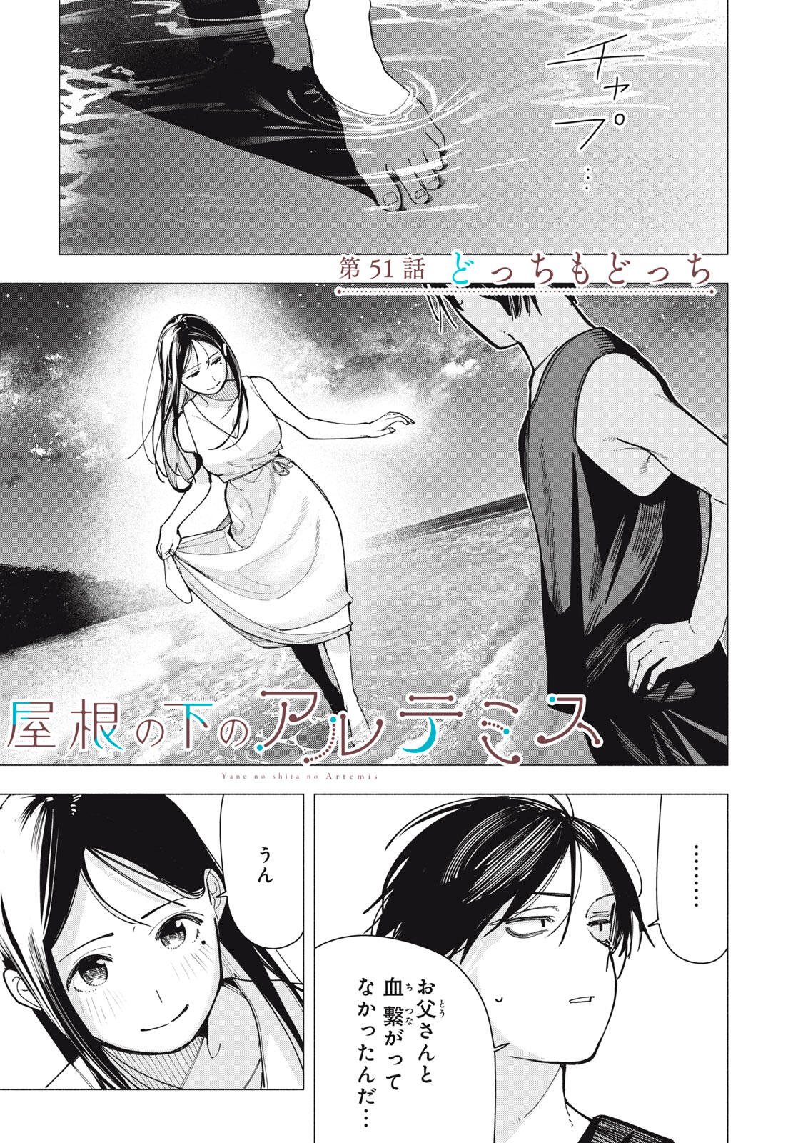 YANE NO SHITA NO ARTEMIS Chapter 51 page 1 - nihonkuni.com