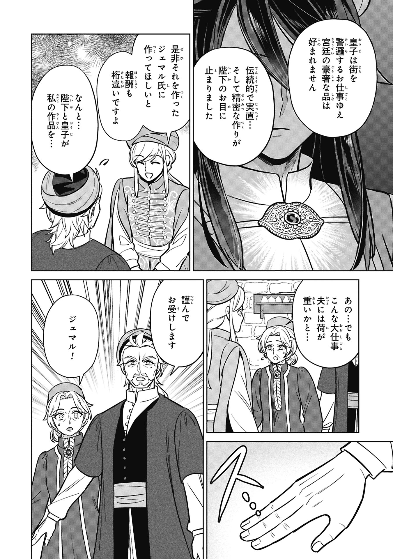 MIKAZUKI NO KUNI OSUMAN SENYA ICHIYA Chapter 11 page 12 - nihonkuni.com