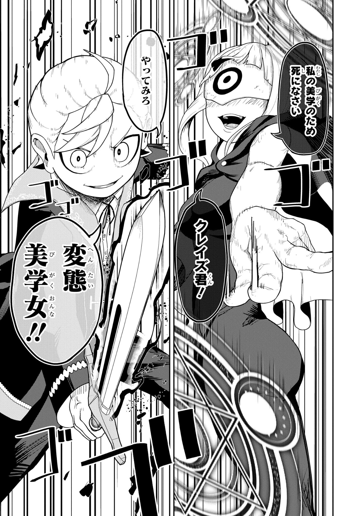 KENONI TENSEI: KIWAMESHI KEN WA MAJUTSU WO KIRI SAKU Chapter 8 page 5 - nihonkuni.com