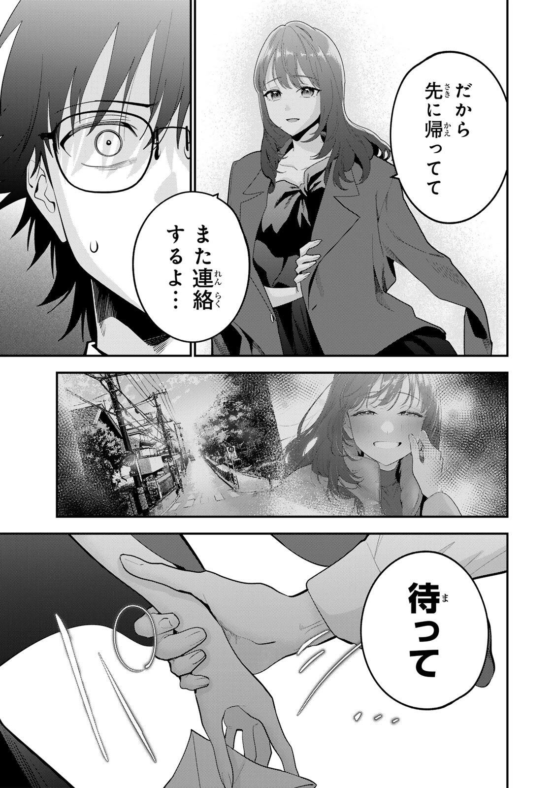 OYASUMI FUMI-SAN Chapter 66 page 9 - nihonkuni.com