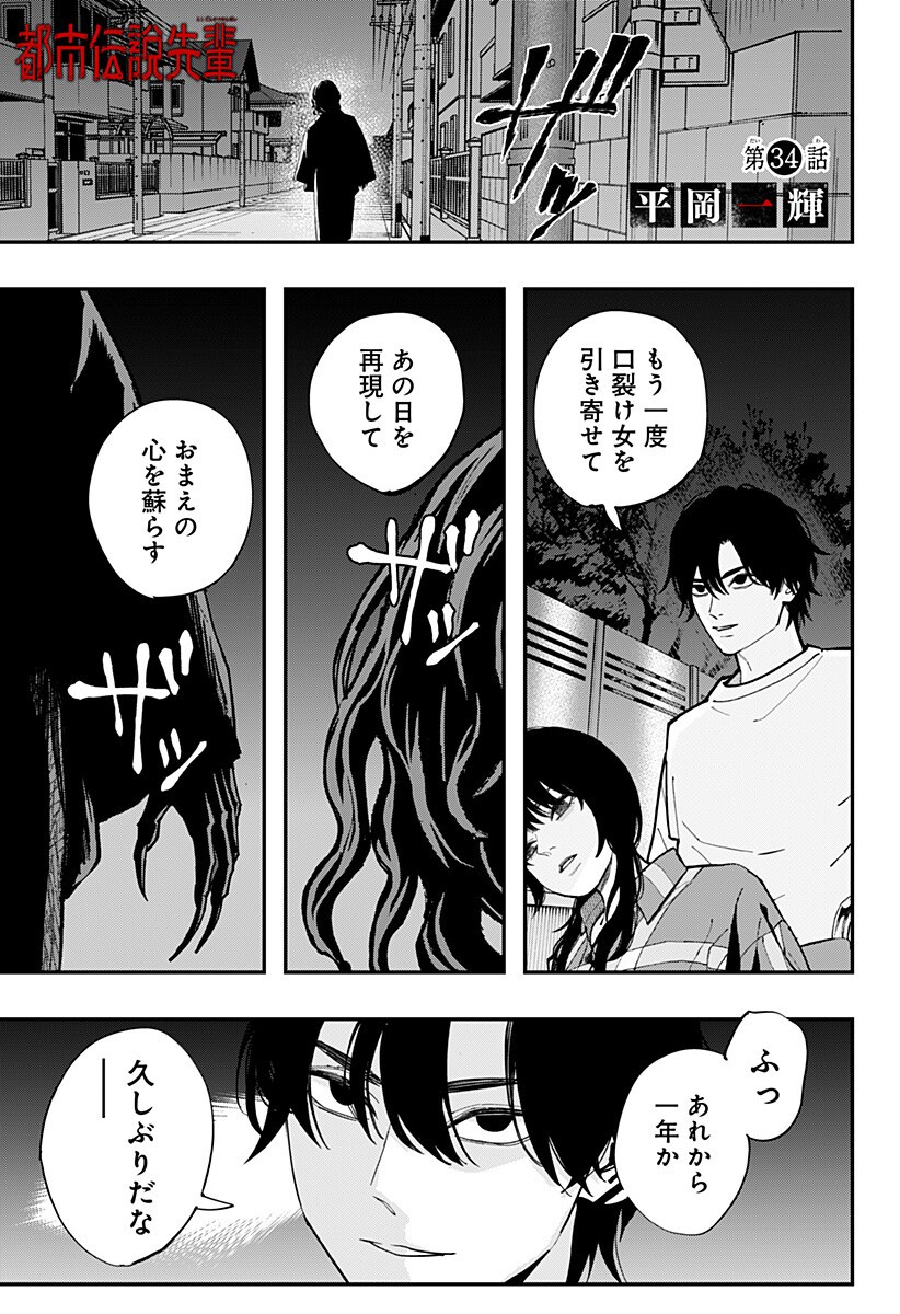 Read TOSHI DENSETSU SENPAI Chapter 34 [High Quality / Full] - Page 1 - nicomanga.com