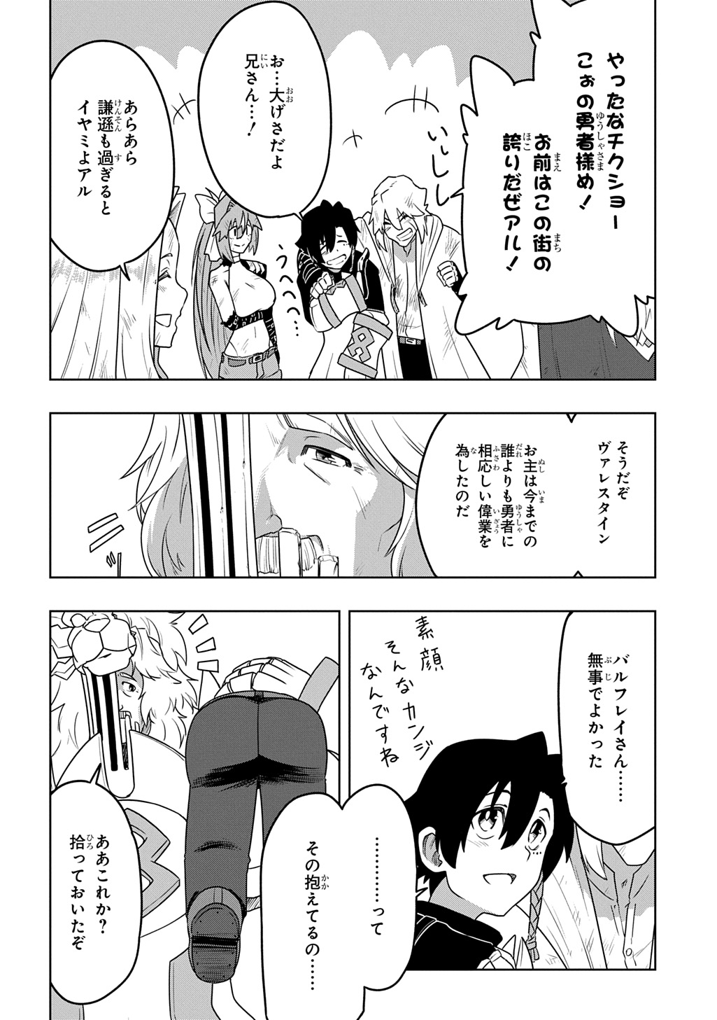 LEVEL NO GAINEN GA NAI SEKAI DE, ORE DAKE GA "ZENJIDOU LEVEL UP" - SKILL DE ICHIBYOU GOTO NI TSUYOKU NARU Chapter 26 page 8 - nihonkuni.com