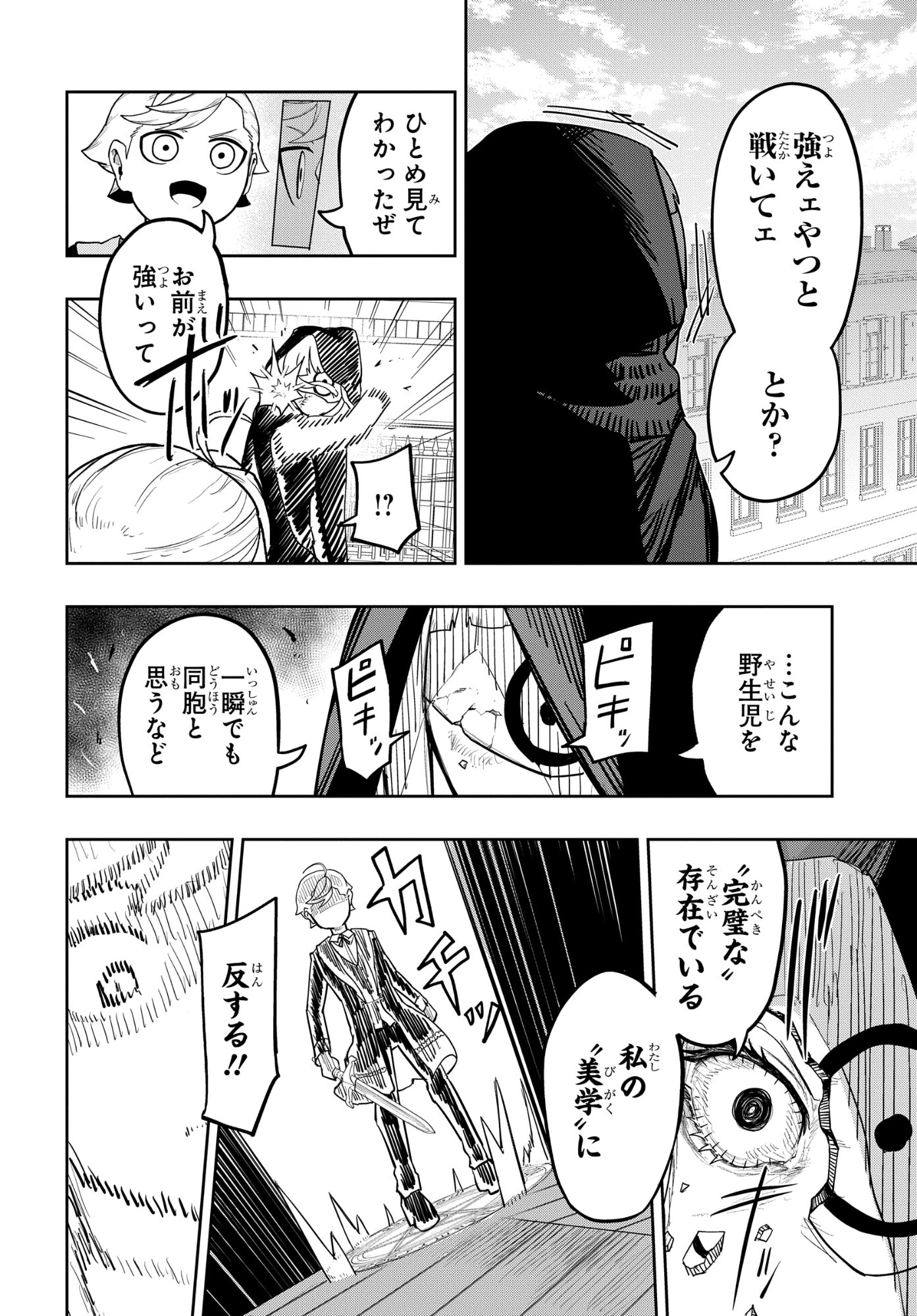 KENONI TENSEI: KIWAMESHI KEN WA MAJUTSU WO KIRI SAKU Chapter 7 page 22 - nihonkuni.com
