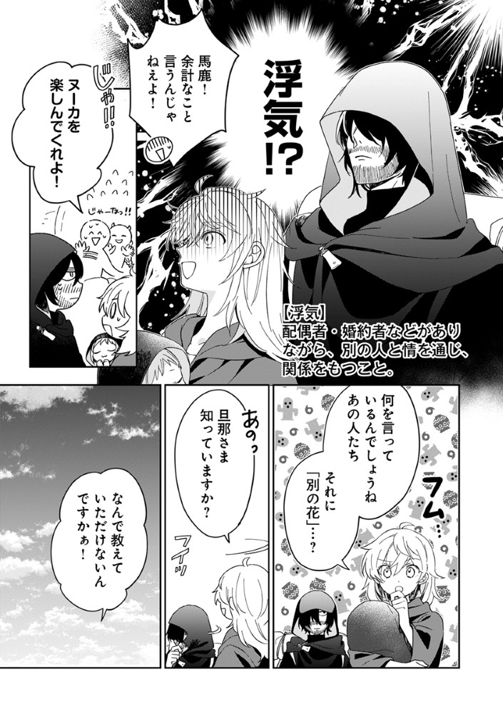 SHINIKAKE OTOME GA MITSUKETA SHIAWASE Chapter 2 page 7 - nihonkuni.com