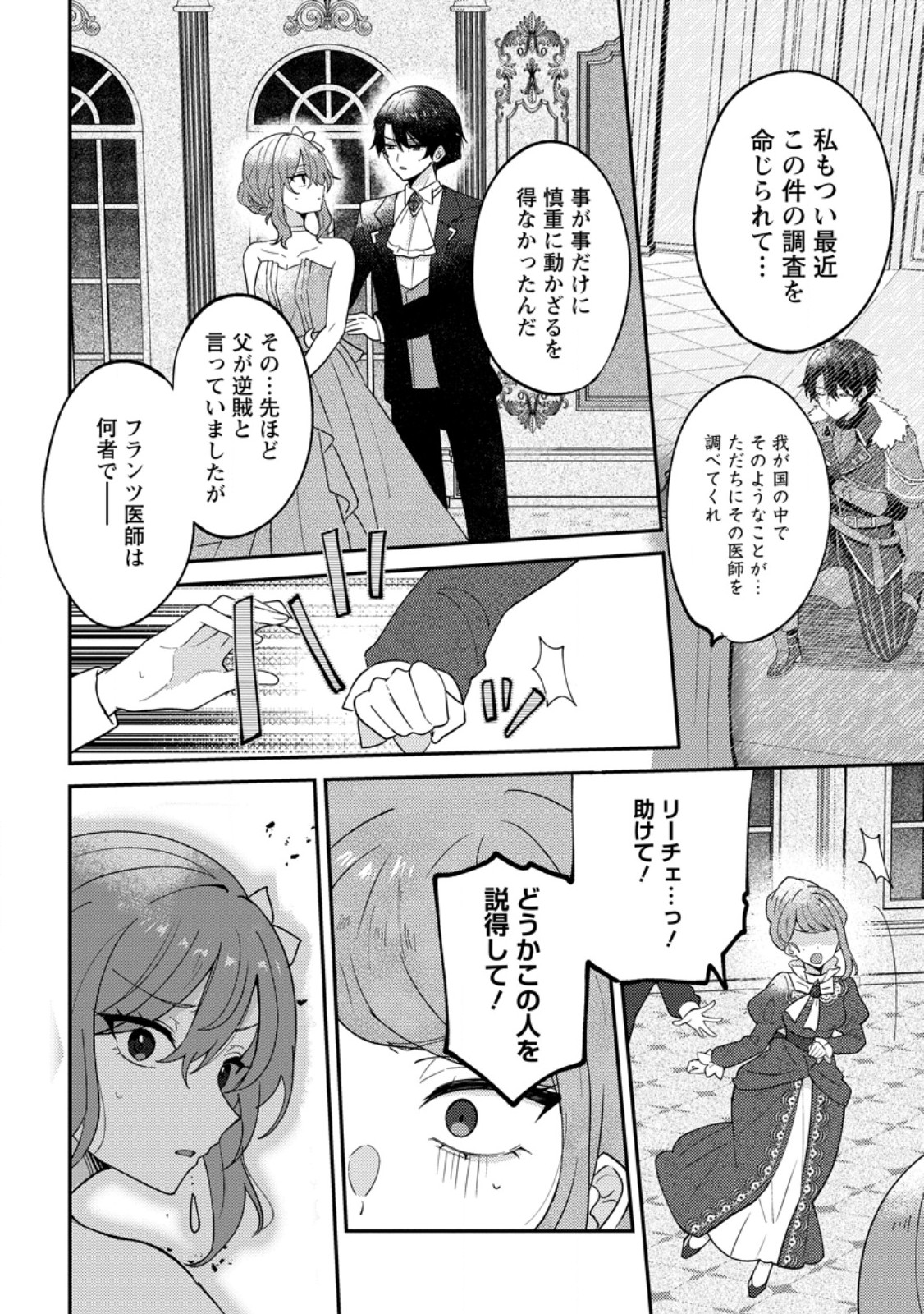 DATTE, ANATA GA UWAKI WO SHITA KARA Chapter 8.1 page 8 - nihonkuni.com