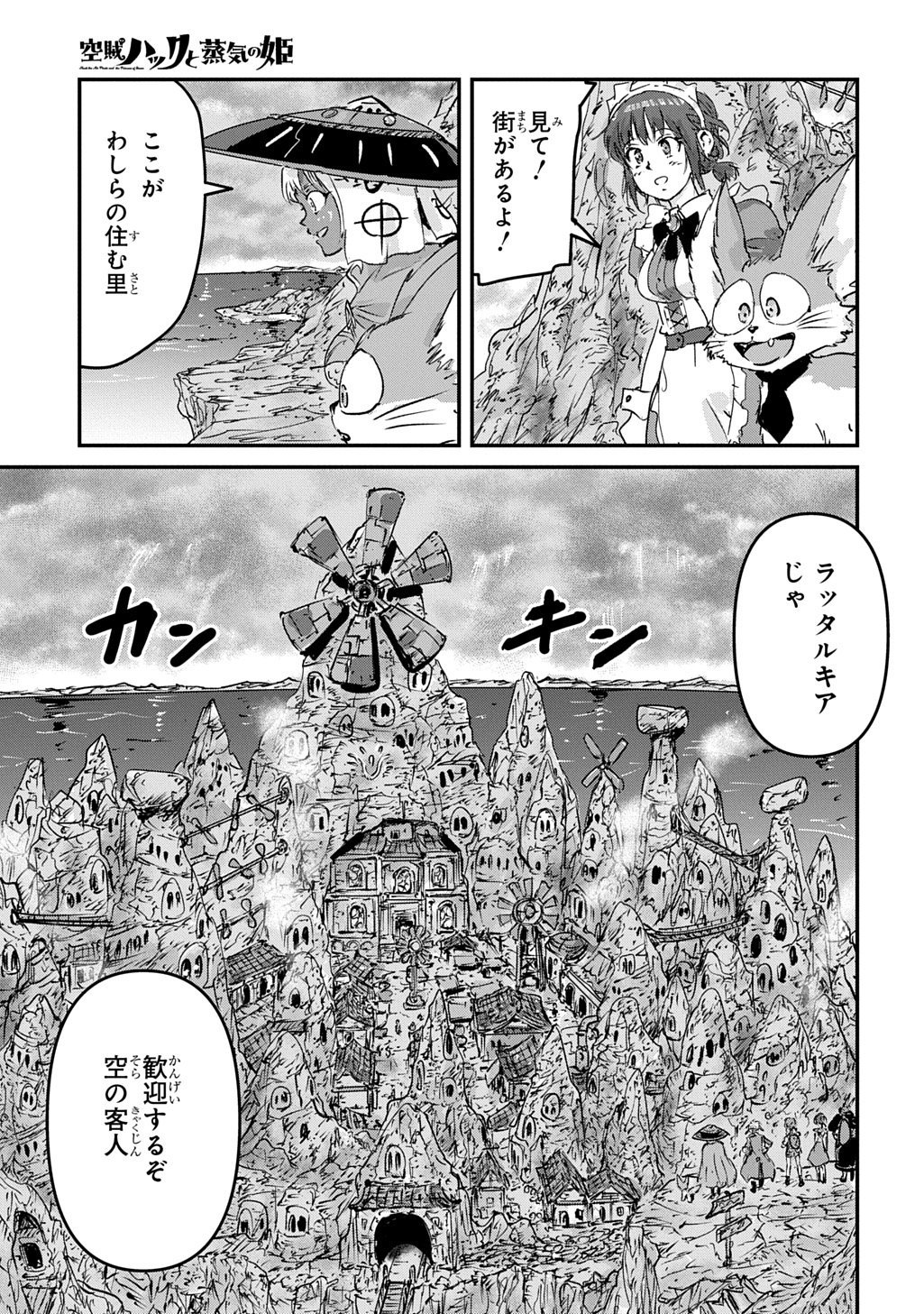 KUUZOKU HACK TO JOUKI NO HIME Chap 27 - Pic 7