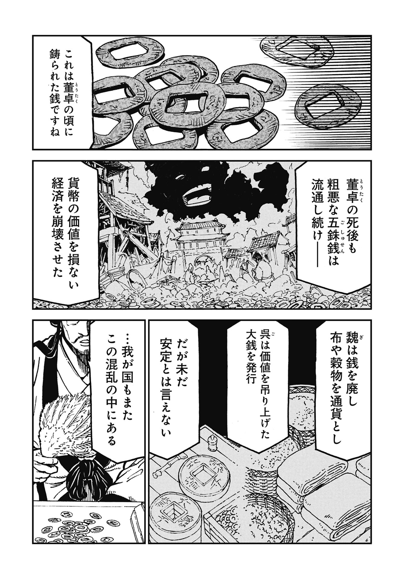 SANGOKUSHI KYOUKANDEN BOUSHOKU NO TOUTAKU Chapter 11 page 24 - nihonkuni.com
