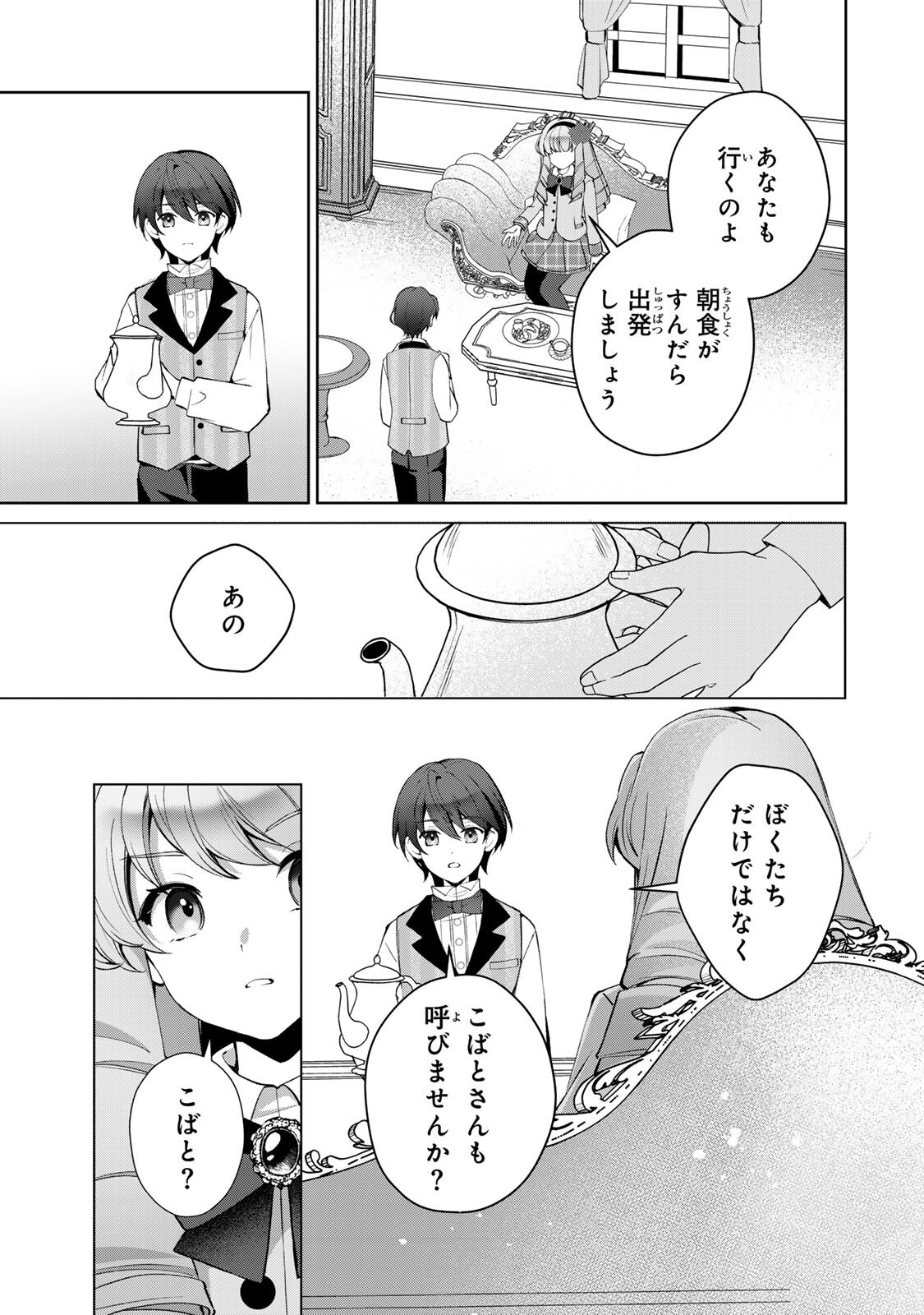 OJOUSAMA TANTEI ARISU TO SHOUNEN SHITSUJI YUKITO NO JIKENBO Chapter 9.1 page 7 - nihonkuni.com