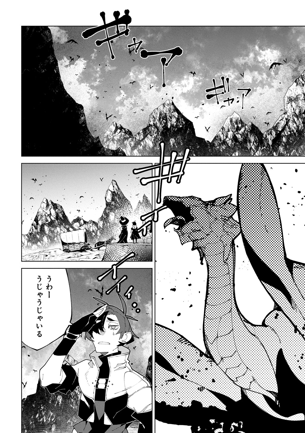 ISEKAI TENSEI NO BOUKENSYA - RAW Chapter 71 - Page 16