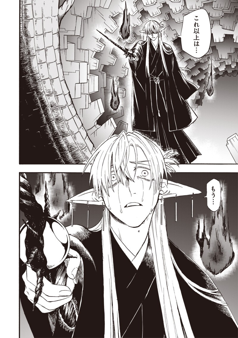 Read YUUSHA IZOKU Chapter 21 [High Quality / Full] - Page 12 - dark.nicomanga.com