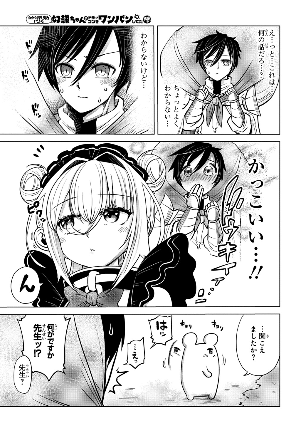 JIBUN WO OSHIURI SHITEKITA DOREI CHAN GA DRAGON WO ONE PAN SHITETA GIGABAN Chapter 12 page 13 - nihonkuni.com