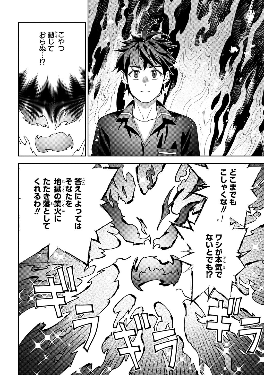 MUNOU TO YOBARETA "SEIREI TARASHI" - JITSUWA INOU DE, SEIREI KAIDE WA DENSETSUTEKI HERO DESHITA@COMIC Chap 45.2 - Pic 2