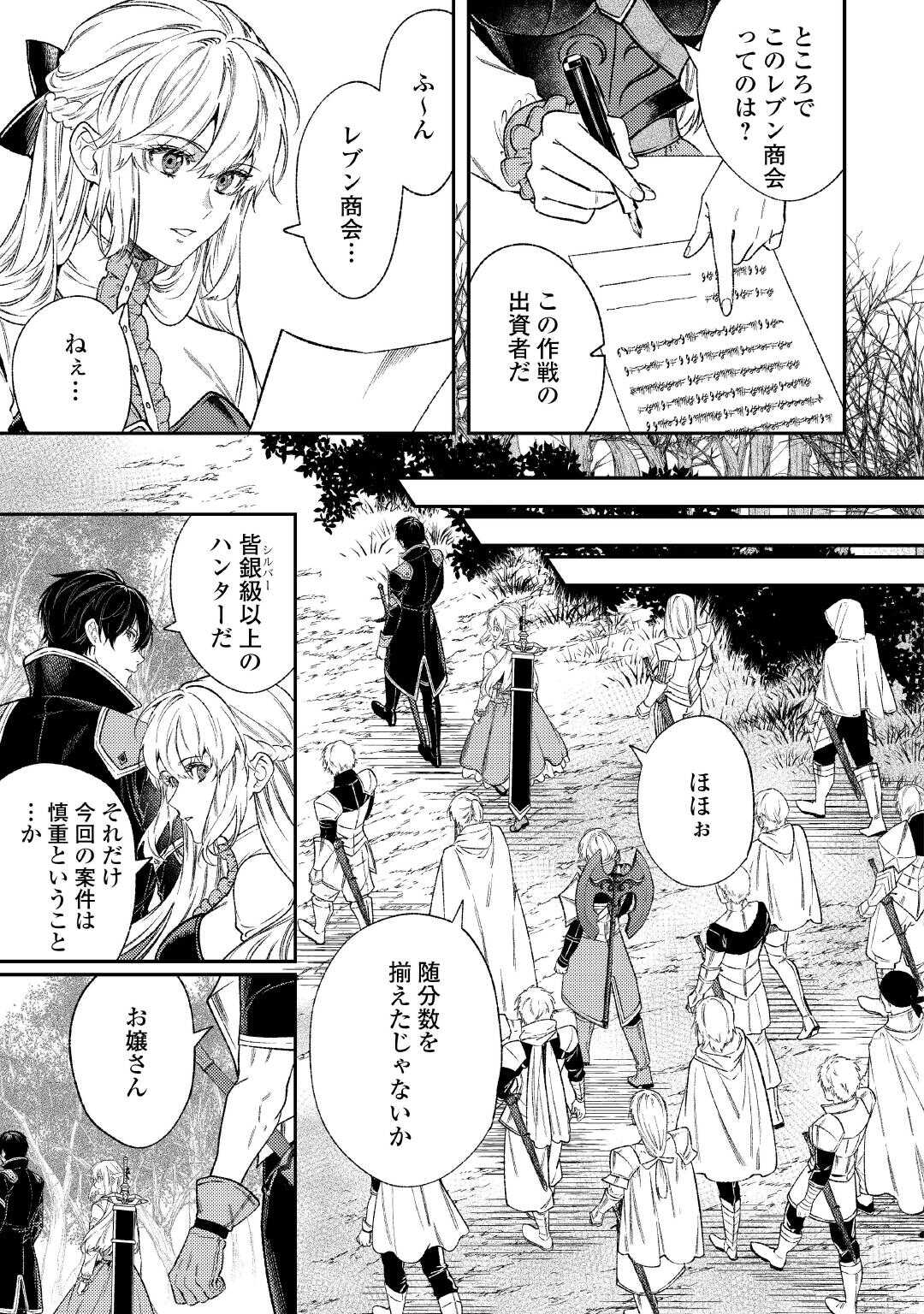 TENSEI BABAA WA MISUGOSENAI! ～MOTO AKUTOKU JOTEI NO NISHUUME LIFE～ Chapter 43 - Page 15