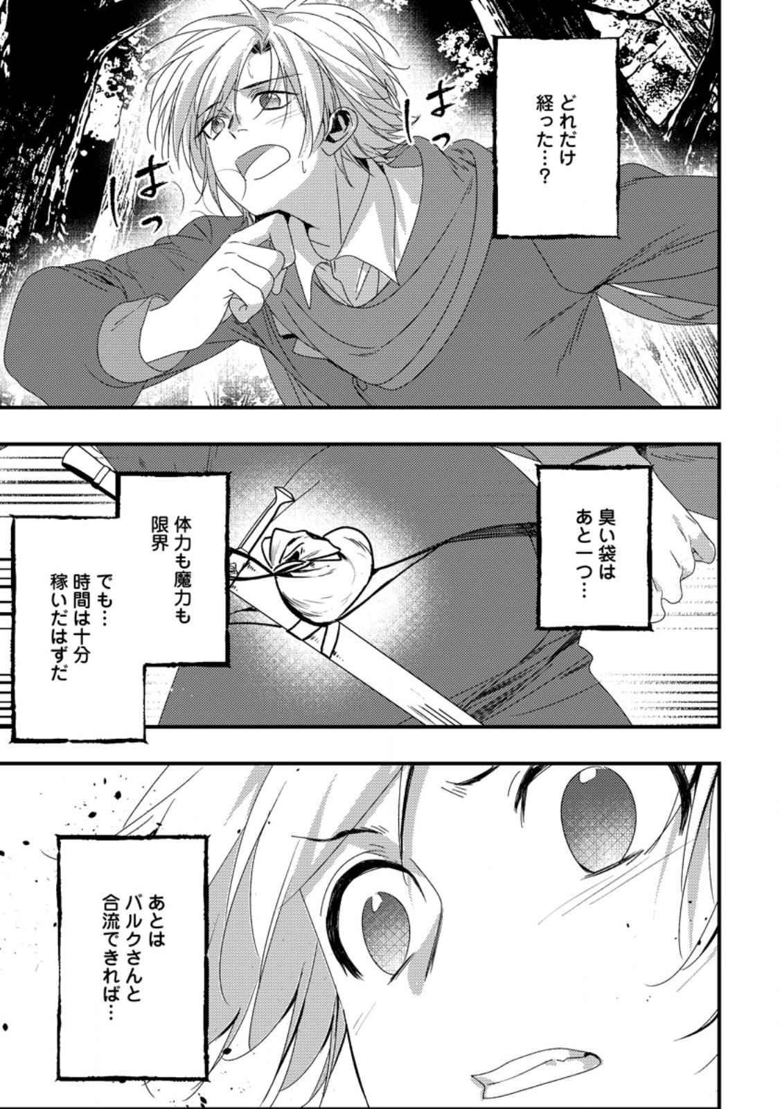 IMIKO TOSHITE SUTERARETA SHOUKANSHI, JITSU WA SEKAI SAIKYOU Chapter 9.3 - Page 4