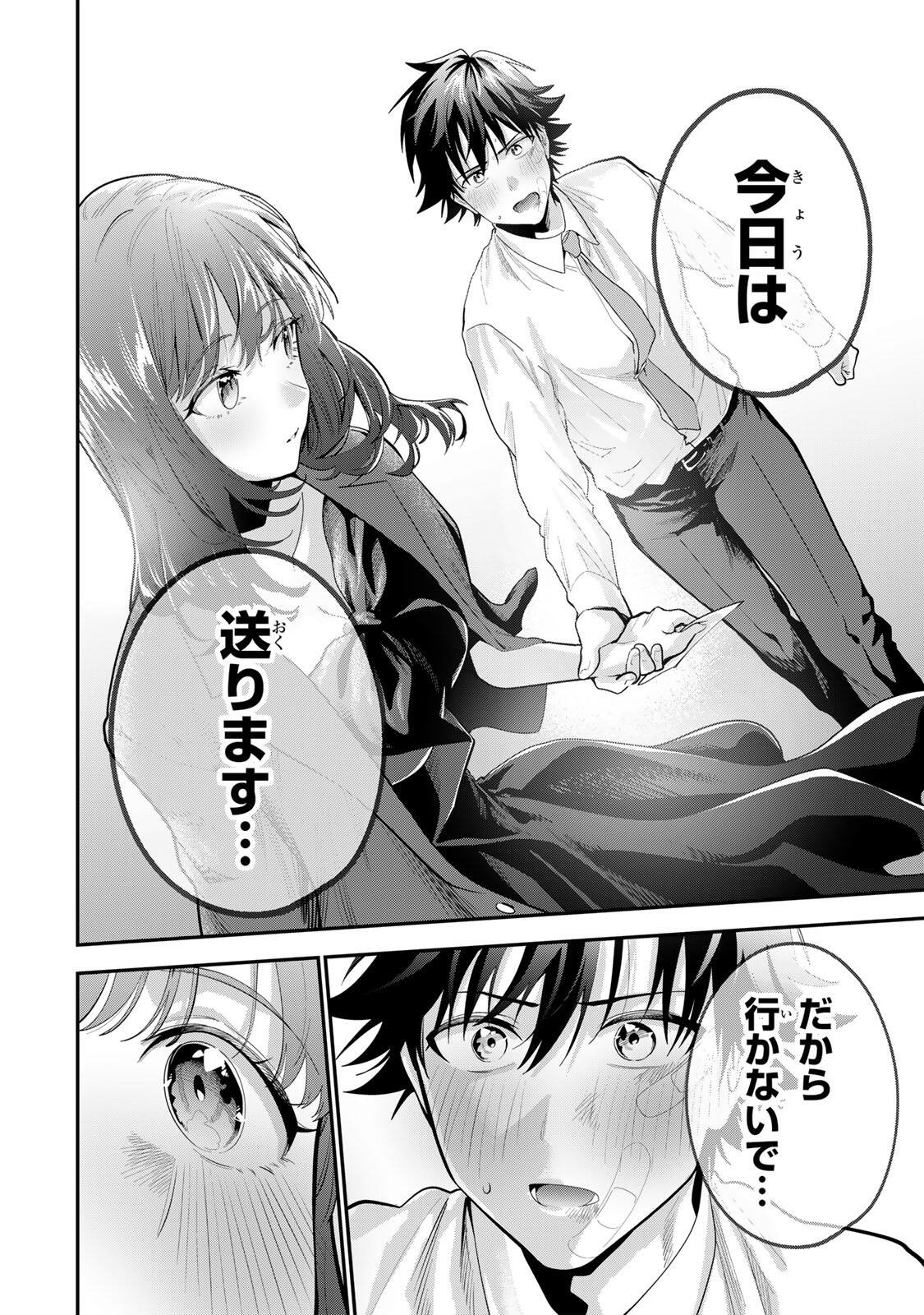 OYASUMI FUMI-SAN Chapter 66 page 10 - nihonkuni.com