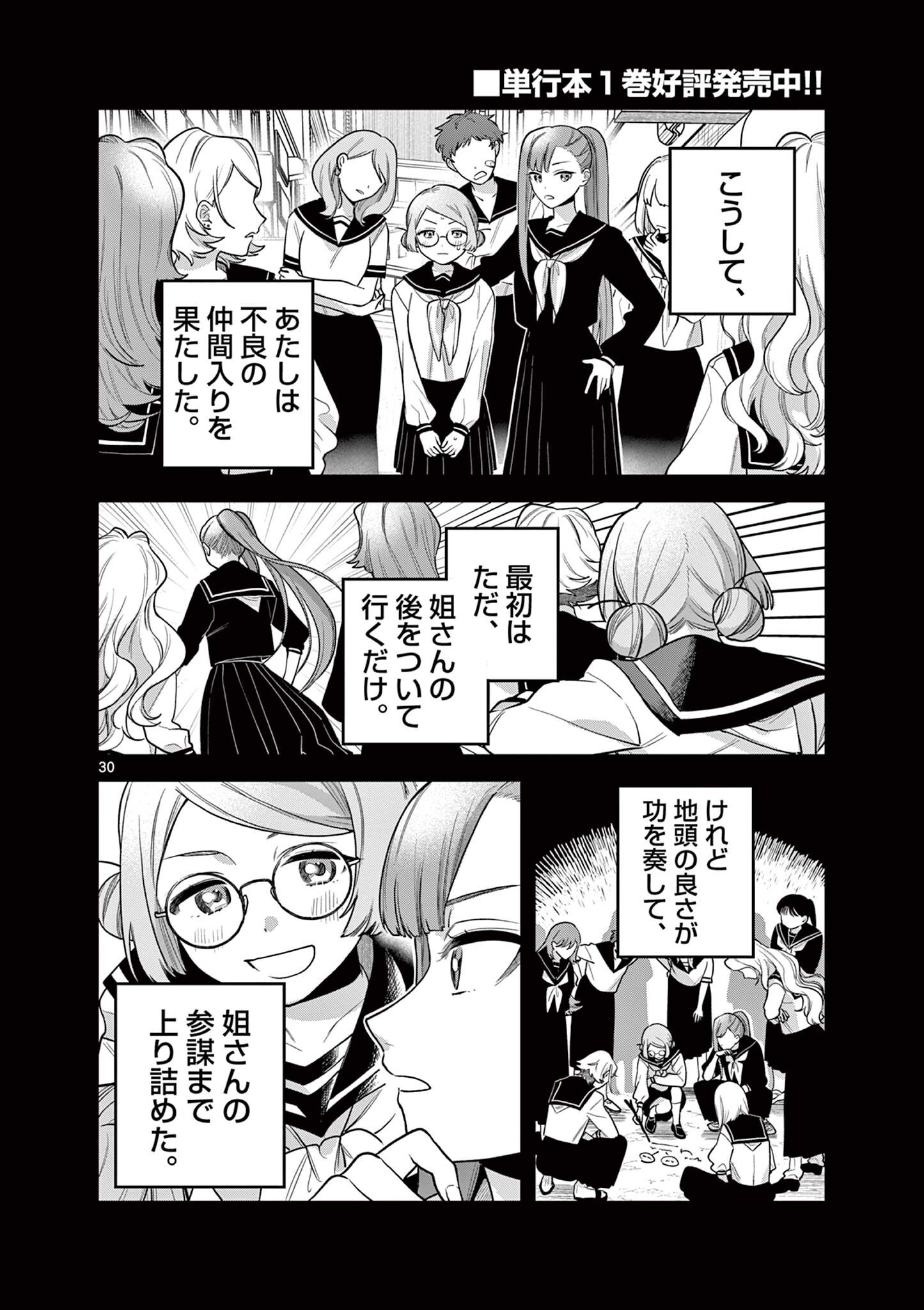 JYANOME-SAN WANTS TO SMILE! Chapter 9.3 page 1 - nihonkuni.com