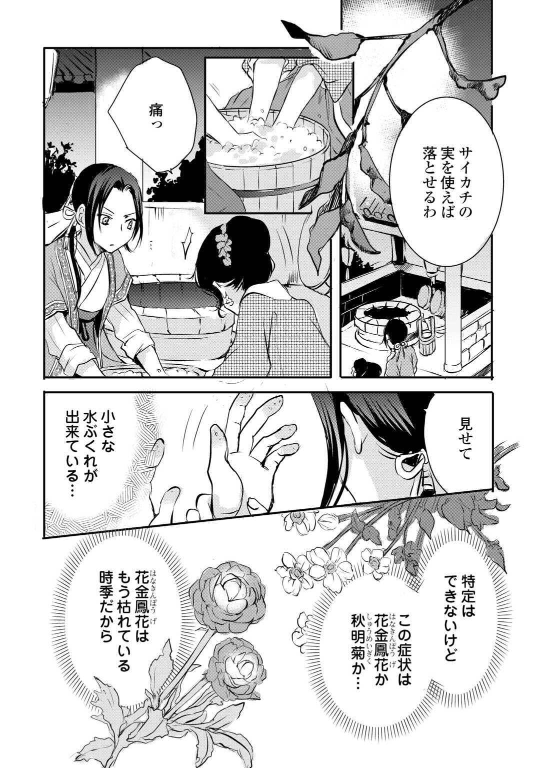 KOUKYUU NO KAKURE KUSUSHI WA YAMIYO WO TERASU Chapter 7 page 20 - nihonkuni.com