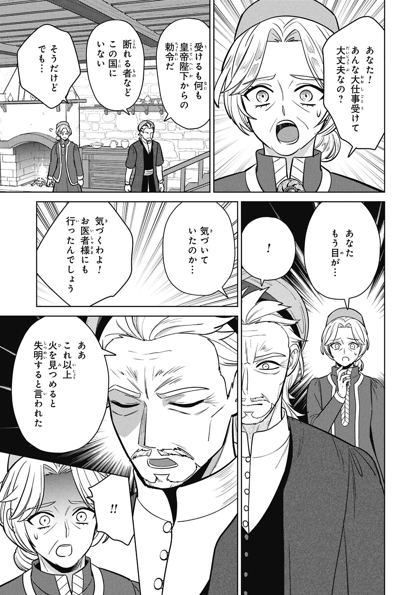 MIKAZUKI NO KUNI OSUMAN SENYA ICHIYA Chapter 11 page 13 - nihonkuni.com