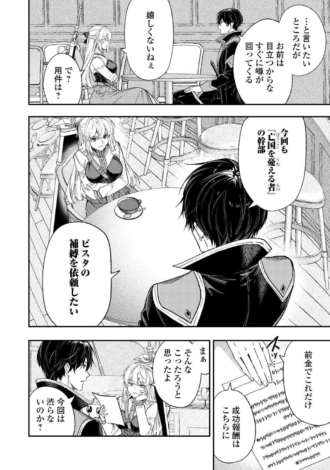 TENSEI BABAA WA MISUGOSENAI! ～MOTO AKUTOKU JOTEI NO NISHUUME LIFE～ Chapter 43 - Page 10