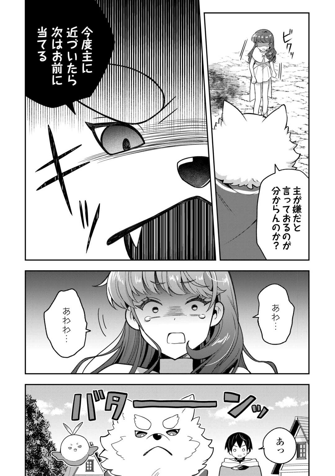 OHITOYOSHI TEIHEN TAMER GA SSS RANK SEIJUU-TACHI TO MOFUMOFU MUSOU SURU Chapter 14 page 13 - nihonkuni.com