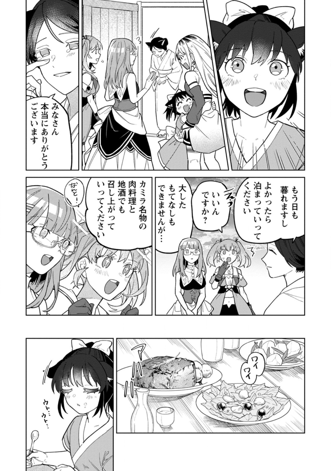 THE WHITE MAGE WHO WAS BANISHED FROM THE HERO'S PARTY IS PICKED UP BY AN S RANK ADVENTURER ~ THIS WHITE MAGE IS TOO OUT OF THE ORDINARY! Chap 54.2 - Pic 6