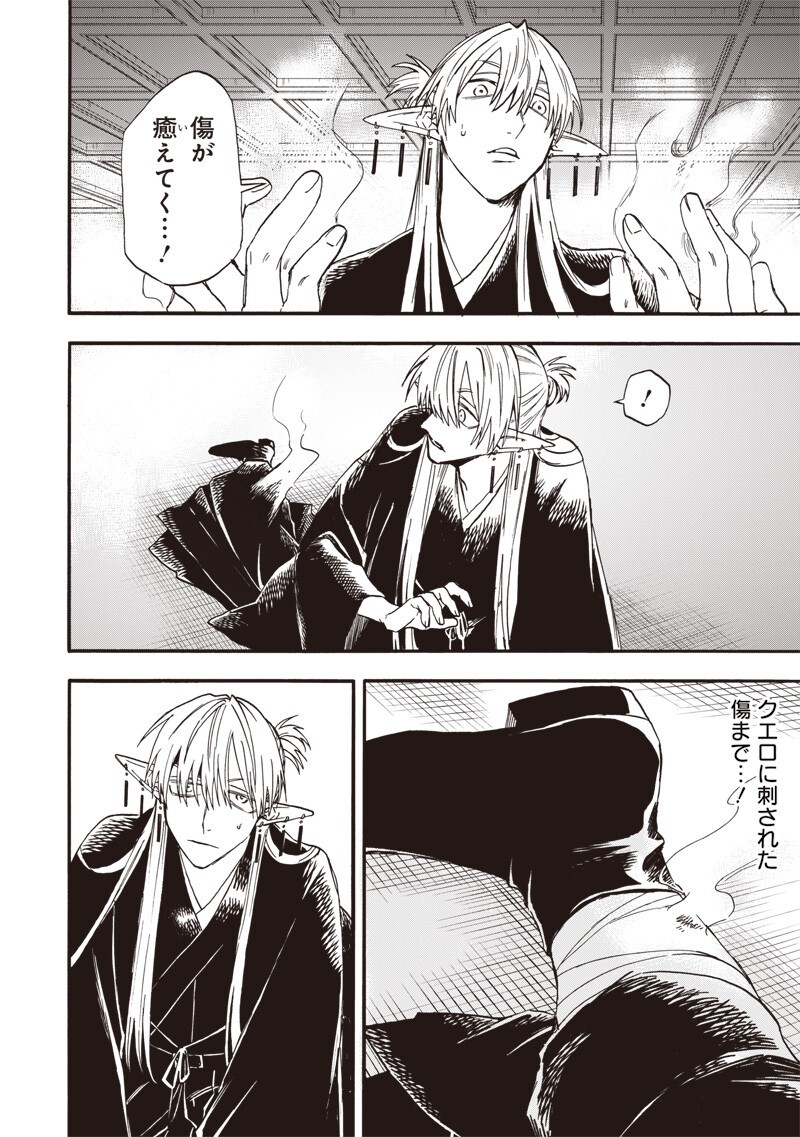 Read YUUSHA IZOKU Chapter 21 [High Quality / Full] - Page 2 - dark.nicomanga.com