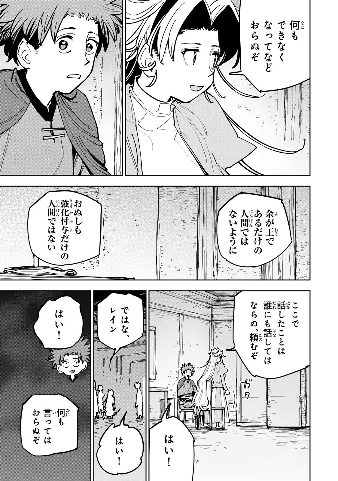 TSUIHOU SARETA CHEAT FUYOMAJUTSUSHI KIMAMA NA SECOND LIFE O OUKA SURU Chap 89 - Pic 23