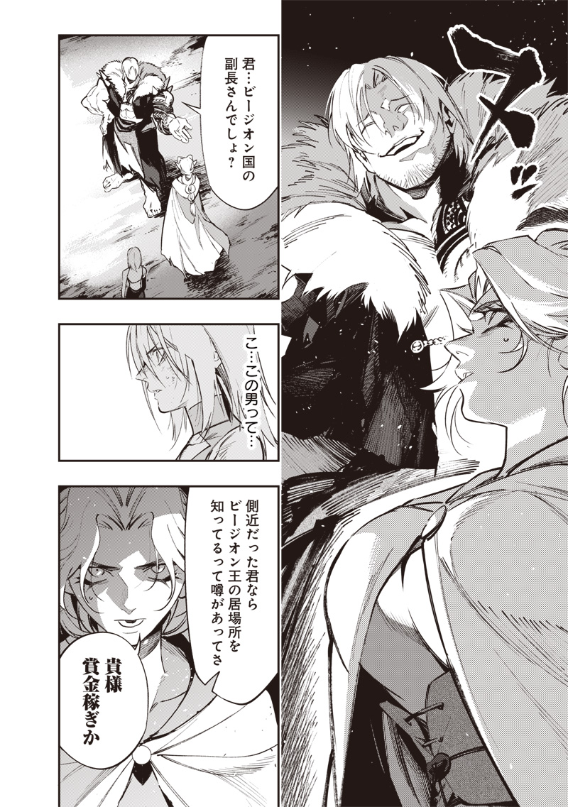 TENSEI KAKU GAMER - OJI DEMO KATERU ISEKAI KOURYAKU Chapter 24 page 14 - nihonkuni.com