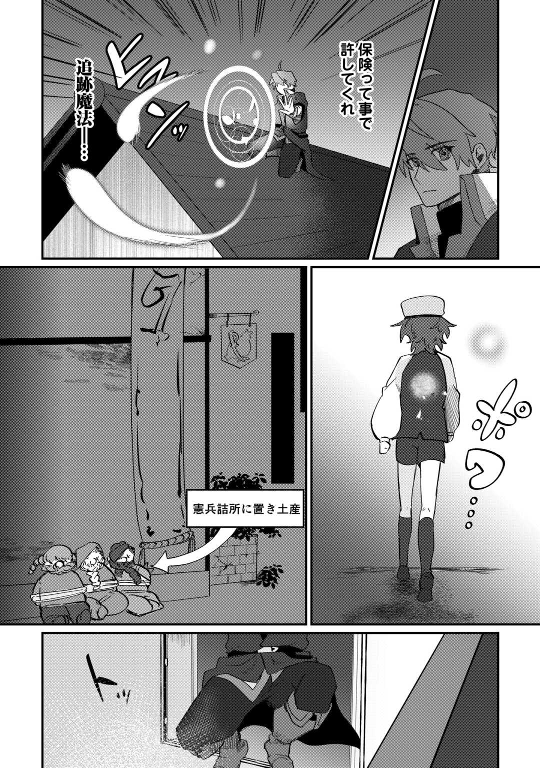 HOUCHIKU SARETA TENSEI KIZOKU WA, JIYUU NI YARASETE MORAIMASU Chapter 16 page 12 - nihonkuni.com