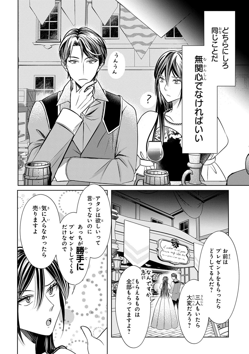 KISHIDANCHOU! WATASHI WA FUSHINSHA DEWA ARIMASEN! MASHITE, KONYAKUSHA NI NANTE NAREMASEN! Chapter 6 page 12 - nihonkuni.com