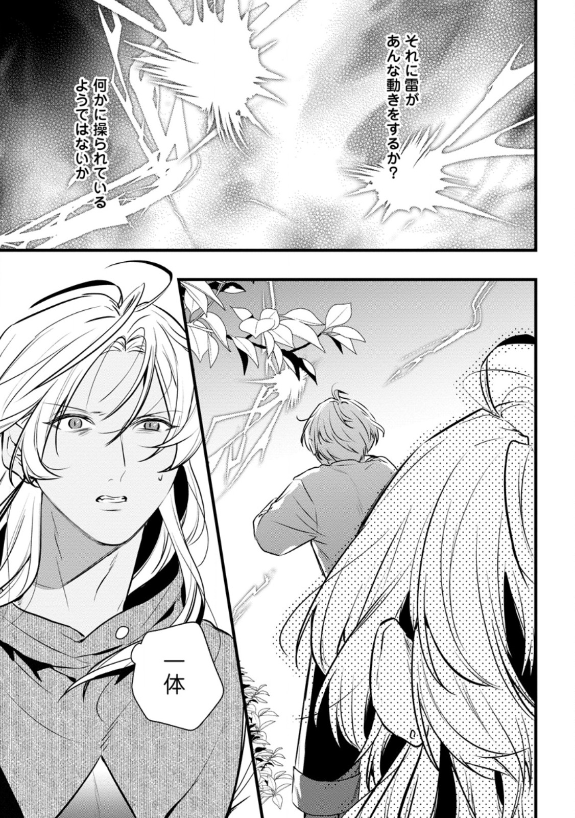 KANJOU GA TENKOU NI HANEI SARERU TOKUSHU NOURYOKU MOCHI REIJOU WA KON’YAKU KAISHOU SARETA NO DE FUMOU NO DAICHI E TOTSUGITAI Chap 21.3 - Pic 10